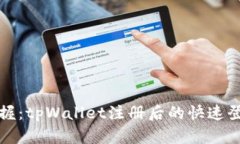 轻松掌握：tpWallet注册后的快速登录方式