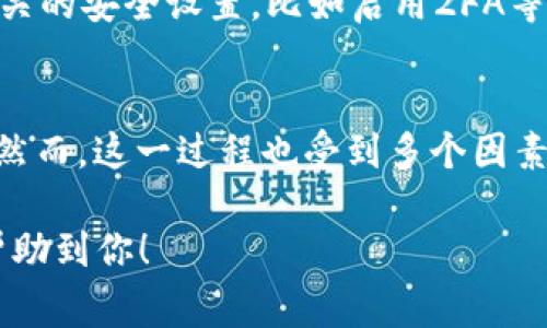 将USDT从钱包提到OKEx这个过程通常是相对快速的，但涉及多个因素，影响着转账的实际时间。在这里，我将为你详细介绍这整个过程，并解答相关的问题。

转账的基本流程
当你想将USDT从你的钱包转移到OKEx交易所时，首先需要确认你当前钱包的地址是否正确。一般情况下，你需要遵循以下步骤:
ol
    li登录你的加密钱包，并找到USDT选项。/li
    li选择转账或发送，然后输入OKEx提供的接收地址。/li
    li确认输入的所有信息，包括金额和地址的正确性。/li
    li进行转账，并等待交易确认。/li
/ol

转账时间的影响因素
USDT的转账时间通常会受到几个因素的影响：

h41. 区块确认时间/h4
USDT基于不同的区块链网络，比如Ethereum ERC-20或Tron TRC-20。每个区块链的确认时间是不同的。通常来说，Ethereum的确认时间在15秒到几分钟之间，而Tron则相对更快...

h42. 网络拥堵情况/h4
如果当前网络非常拥堵，交易可能会被延迟。例如，在ETH网络上，繁忙时段可能会导致拥堵，影响转账完成的速度。在极端情况下，可能需要几个小时才能完成...

h43. 交易手续费/h4
通常，交易手续费的高低也会影响确认速度。在网络拥堵时，如果你选择了较低的手续费，可能需要等待更久才能被矿工处理...

h44. 交易所处理时间/h4
一旦你的转账在区块链上确认，OKEx会进行相应处理。不过，交易所也有可能出现延迟，尤其是在高峰期间...

USDT转账的步骤详解
下面，我将详细介绍如何顺利地将USDT从钱包转移到OKEx:

h41. 检查钱包地址/h4
确保你的OKEx账户已成功创建，并获取到USDT的存入地址。这是非常关键的一步，因为发送到错误地址的钱可能无法找回...

h42. 选择转账网络/h4
确认你希望使用的区块链网络。根据你的钱包支持的网络，选择合适的转账路径。例如，Tron网络通常手续费更低，速度更快...

h43. 输入转账信息/h4
在钱包中输入你希望转移的具体金额，确保你的余额足够覆盖转账费用。这种细节常常会因为小额余额而导致失败...

h44. 进行转账/h4
点击确认，完成转账。在这个过程中，你可能会接收到交易的hash（哈希），这是跟踪转账状态的重要信息...

追踪你的交易状态
当转账被发起后，你可以使用交易哈希在区块链浏览器上追踪交易状态。可以看到交易是否已经被确认，以及当前的处理进度...

转账完成后的注意事项
一旦达到OKEx账户后，你会收到提示。记得在交易所确认到账后及时检查你的资产，更改相关的安全设置，比如启用2FA等...

总结
将USDT从钱包提到OKEx通常是一个相对便捷的过程，通常在几分钟到一个小时之间完成。然而，这一过程也受到多个因素的影响。如果你面对任何延迟，不妨耐心等待，查看网络是否正常，或者继续跟踪你的交易...

了解这些因素后，你可以更加从容自信地进行加密货币的投资与转账。希望这些信息能够帮助到你！