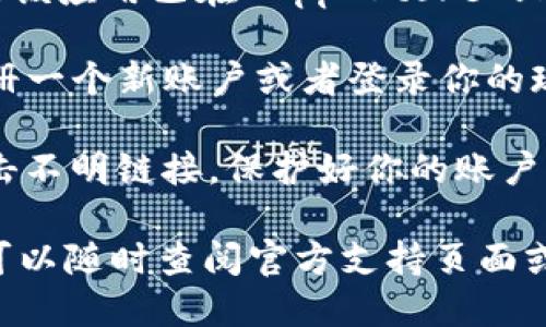 下载 tpWallet 软件的步骤如下：

1. **访问官方网站**：首先，你需要访问 tpWallet 的官方网站，确保你下载的是最新版本并且是可信的源。

2. **选择下载链接**：在官网上，通常会有“下载”或“获取应用”的选项。点击此链接。

3. **选择设备版本**：根据你使用的设备（例如，Android、iOS、Windows），选择对应的下载版本。

4. **安装软件**：
   - **对于 Android 用户**：下载 APK 文件后，你可能需要允许安装来自未知来源的应用。前往手机的设置，找到“安全性”或“隐私”选项，开启“未知来源”。
   - **对于 iOS 用户**：可以直接通过 App Store 下载（如果该应用已在 App Store 上线）。或者，按照网站上的说明进行安装。

5. **注册或登录**：安装完成后，打开 tpWallet，你可能需要注册一个新账户或者登录你的现有账户。

6. **安全性检查**：确保你在使用过程中注意安全，不要随意点击不明链接，保护好你的账户信息。

以上就是下载及安装 tpWallet 的基本步骤。如果有任何问题，可以随时查阅官方支持页面或社区论坛获取帮助。