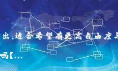 在区块链和加密货币快速发展的今天，选择一个