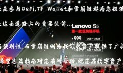 在添加TP Wallet到雪崩链（Avalanche）时，有一些步