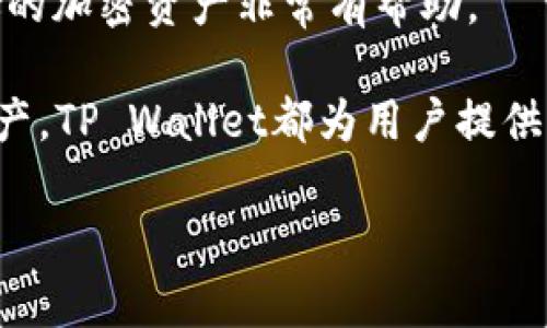 ETC（以太币）可以通过TP Wallet进行管理和交易。TP Wallet是一款支持多种区块链资产的钱包，用户可以在其中存储、发送和接收以太坊及其代币。

### 以下是通过TP Wallet提到ETH的步骤：

步骤一：下载并安装TP Wallet
首先，你需要从应用商店（如Google Play或Apple App Store）下载并安装TP Wallet。安装完成后，打开应用程序。

步骤二：创建或导入钱包
在TP Wallet中，你可以选择创建一个新钱包或导入已有的钱包。如果你是新用户，可以根据提示创建一个新的钱包，并备份好助记词；如果你有一个已有的钱包，可以选择导入钱包并输入相应的助记词或私钥。

步骤三：添加ETH资产
在TP Wallet主界面，你可以看到你的资产列表。如果你想添加ETH，可以点击“添加资产”按钮，然后搜索“ETH”并将其添加到你的资产列表中。

步骤四：接收ETH
要接收ETH，你可以选择“接收”选项。系统会生成一个以太坊地址，你可以将该地址分享给其他用户，或者直接将ETH从其他钱包转入TP Wallet。

步骤五：发送ETH
如果你想发送ETH，只需选择“发送”选项，输入对方的以太坊地址和金额，然后确认交易。这...是真的吗？是的，发送过程简单快捷，TP Wallet会为你提供交易的详细信息。

步骤六：查看交易历史
在TP Wallet中，你还可以查看交易历史，了解你的历史交易记录和资产变动情况。这对于管理你的加密资产非常有帮助。

通过以上步骤，你就可以在TP Wallet中方便地管理和交易ETH了。不论是收款、转账还是查看资产，TP Wallet都为用户提供了一个安全、方便的平台。在使用过程中，请一定要妥善保管好你的私钥和助记词，确保钱包安全。

是否还有其他方面的问题需要帮助？