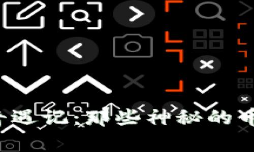 tpWallet奇遇记：那些神秘的币从何而来？