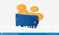 如何使用tpWallet安全存储