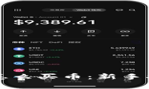 安卓tpWallet怎么买币：新手指南与实用技巧
