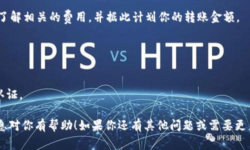 将币从 Tokenim 转移到交易所的操作流程通常包括几个简单的步骤。以下是详细的步骤说明：

### 1. 登录 Tokenim 账户
首先，确保你已经成功注册了 Tokenim 账户并能够正常登录。输入你的用户名和密码，点击登录。

### 2. 选择转账的币种
在 Tokenim 的主页面，你会看到可以操作的资产列表。选择你想要转移到交易所的币种，比如 ETH、BTC 等。

### 3. 获取交易所的提币地址
在你要转移币种的交易所（例如 Binance、Coinbase 等）上，登录你的账户，找到“提现”或者“提币”选项。选择你要提币的种类，系统会生成一个提币地址。注意，一定要选择正确的币种，以避免资产丢失。

### 4. 复制提币地址
将交易所生成的提币地址复制到剪贴板中。确保没有多余的空格或字符，因为这会导致转账失败。

### 5. 转账到交易所
回到 Tokenim，选择你之前要转账的币种，找到“转账”或“提币”的选项。将刚才复制的交易所提币地址粘贴到相应的字段中。

### 6. 输入转账金额
输入你希望转账的数量。通常，平台会显示你账户中可用的余额，确保你输入的金额不超过这个余额。

### 7. 检查信息
在确认转账前，再次检查输入的信息，确保提币地址和金额都正确无误。错误的地址会导致资金无法找回，所以一定要仔细确认。

### 8. 完成转账
一切确认完毕后，点击“确认”按钮。此时，你可能需要进行一些安全验证，例如输入验证码或者手机验证，以确保转账的安全性。

### 9. 查看转账状态
转账请求发出后，通常会有一个确认过程。你可以在 Tokenim 和交易所的资产记录中查看转账的状态。大多数情况下，转账会在几分钟到几个小时内完成，具体时间取决于区块链的网络状况。

### 10. 注意手续费
需要注意的是，不同的币种和平台在转账时可能会收取不同的手续费。确保你了解相关的费用，并据此计划你的转账金额。

### 小提示
- 有些交易所可能有最低提现金额的限制，确保你的转账金额满足这一要求。
- 在转账初次操作时，可以先尝试转小额，以确认整个转账流程的顺利进行。
- 保持你 Tokenim 账户和交易所账户的安全性，使用复杂密码和启用双重认证。

通过以上的步骤，你就能将 Tokenim 上的币顺利转移到交易所。希望这些信息对你有帮助！如果你还有其他问题或需要更多的细节，随时可以问我！