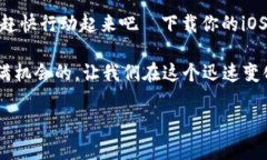 jiaotiUSDT稳定币钱包iOS版下载：轻松管理数字资产