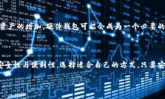 硬件钱包与软件钱包的区