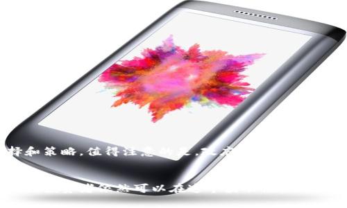 数字货币合约交易是指一种金融交易形式，投资者可以通过合约对特定数字货币的未来价格进行投机。这种交易通常是通过专业的交易平台进行，交易者在合约上承诺在未来某个特定时间以某种价格买入或卖出数字货币。

以下是数字货币合约交易的一些基本概念和机制：

数字货币合约交易的基本概念
合约交易与传统交易的主要区别在于，交易者不直接拥有资产。相反，他们通过合约来预测资产价格的走势。举个例子，假设你想交易比特币。如果你通过合约买入比特币，而不是直接购买比特币，你实际上是在向市场押注，比特币未来的价格会提高。

合约的类型
数字货币合约交易可以分为几种不同的类型，主要包括：
ul
    listrong永续合约/strong: 这种合约没有到期日，允许投资者持仓无限期，因此适合长期投资者。/li
    listrong期货合约/strong: 这种合约有固定的到期日期，投资者需要在合约到期时结算交易。/li
    listrong差价合约（CFD）/strong: 在这种合约中，投资者仅需关注资产价格的波动，而不需要真正拥有资产。/li
/ul

合约交易的优势
合约交易拥有许多优点，使其在数字货币投资中越来越受欢迎：
ul
    listrong杠杆交易/strong: 许多平台提供杠杆交易，使投资者能够以较小的资金控制更大的交易额，这意味着利润最大化的可能性，但同样也增加了损失的风险。/li
    listrong做空机会/strong: 通过合约交易，投资者可以在市场下跌时也能获利。例如，如果你预测某种货币会贬值，便可以通过做空合约来获利。/li
    listrong市场灵活性/strong: 合约交易可以在任何时间进行，交易者不再受限于传统市场的开放时间.../li
/ul

风险与注意事项
尽管合约交易看起来充满机会，但也伴随着相应的风险：
ul
    listrong高波动性/strong: 数字货币市场以其高波动性著称，价格的剧烈波动可能导致巨大的损失。/li
    listrong杠杆风险/strong: 使用杠杆可以放大收益，但也会放大损失，投资者可能损失全部的投资资金。/li
    listrong市场操控/strong: 由于市场的相对年轻，操控价格的行为时有发生，投资者需保持警惕。/li
/ul

如何开始数字货币合约交易
对初学者来说，开始数字货币合约交易的步骤大致如下：
ol
    listrong选择合适的交易平台/strong: 不同平台的费用、用户体验和可交易的合约种类各不相同，投资者需选择最适合自己的平台。/li
    listrong开设账户/strong: 在选定的平台上注册，完成身份验证和账户设置。/li
    listrong存入资金/strong: 通过银行转账或其他支付方式存入资金，以便进行交易。/li
    listrong研究市场/strong: 在进行任何交易之前，了解市场动态和相关技术分析是非常重要的。/li
    listrong开始交易/strong: 根据趋势和个人判断进行交易，建议初学者从小额交易开始，逐步积累经验.../li
/ol

未来展望
随着区块链技术的发展和数字货币市场的成熟，合约交易将会越来越普及。新技术和金融工具的出现，使得交易者拥有更多的选择和策略。值得注意的是，政府政策和全球经济环境也会影响数字货币合约交易的走向，这使得成为一名成功的合约交易者，既需要了解市场变化，也需要关注宏观经济面...

总结
数字货币合约交易是一种充满挑战与机遇的投资方式。尽管其存在一定的风险，但如果能够有效地分析市场和制定合理的交易策略，投资者依然可以在这个波动性极大的市场中获得丰厚的回报。希望这篇文章能够帮助你理解数字货币合约交易的基本概念和技巧，带你走上成功的投资之路！