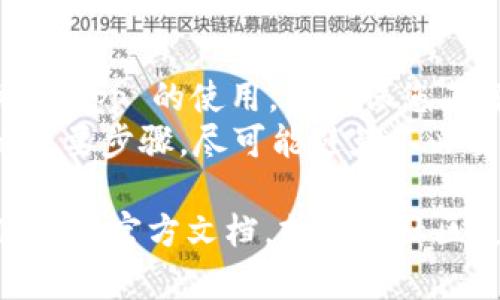 要关闭 TPWallet 中的授权，您可以按照以下步骤进行操作。不过，请注意，不同版本的 TPWallet 可能会有所不同，建议您根据实际情况进行参考。

### 关闭 TPWallet 授权的步骤

1. **打开 TPWallet 应用**  
   确保您已经安装并打开了 TPWallet 应用程序。

2. **登录您的账户**  
   输入您的钱包地址和密码，登录到您的 TPWallet 账户。

3. **查找授权管理**  
   在钱包界面，找到“授权”或“权限管理”选项。一般来说，您可以在设置或安全选项中找到此类功能。

4. **查看授权详情**  
   点击进入授权管理界面后，您会看到所有已授权的 DApp 或服务列表。这里列出了您之前授权的所有项目。

5. **撤销授权**  
   找到您想要关闭授权的项目，点击该项目旁边的“撤销授权”或“关闭授权”按钮。系统会提示您确认操作，确认后即可成功关闭该授权。

6. **确认状态**  
   撤销授权后，建议您重新查看授权管理界面，确保所选的授权已被成功关闭。

### 注意事项

- **谨慎操作**：某些情况下撤销授权可能会影响您对相关 DApp 的使用，请确保您了解该 DApp 的使用情况再进行操作。
- **安全性**：定期检查和管理您的授权是保护资产安全的重要步骤，尽可能避免不必要的授权。

如果您在执行上述步骤时遇到任何问题，可以参考 TPWallet 的官方文档，或寻求社区支持以获得更多帮助。