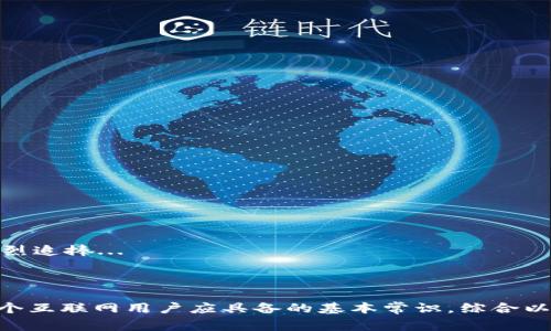 比特币支付通常是通过数字钱包来实现的。数字钱包是用户存储、接收和发送比特币等数字资产的工具，它可以是软件应用、网页服务，甚至是硬件设备。

### 比特币支付的基本流程

1. 什么是比特币钱包？
比特币钱包是一种允许用户在线或离线存储比特币的工具。钱包的主要功能包括生成私钥和公钥、签署交易和存储比特币。比特币钱包有多种类型，包括：
ul
  listrong软件钱包：/strong可以是桌面应用、手机应用或网页钱包，方便用户随时随地进行交易。/li
  listrong硬件钱包：/strong是一种物理设备，提供更高的安全性，适合长期存储。/li
  listrong纸钱包：/strong将私钥和公钥打印出来，避免在线风险，但不便于快速交易。/li
/ul

2. 如何进行比特币支付？
想要进行比特币支付，第一步是选择一个合适的比特币钱包，并将一些比特币存入其中。这时候...也许你会问：“如何购买比特币？”
其实，购买比特币的方法有很多，例如通过交易所、P2P平台，或者通过指定的交易机。获取到比特币后，用户就可以进行支付了。

3. 设置支付流程
当你准备好了比特币钱包和一些比特币后，支付流程通常如下：
ol
  li打开你的比特币钱包。/li
  li选择“发送”选项。/li
  li输入接收方的比特币地址（可通过扫描二维码或手动输入）。/li
  li输入支付金额，确认后发送交易。/li
/ol
在完成这些步骤后...支付就完成了。几分钟内，接收方即可在他们的钱包中看到付款到账。

4. 比特币支付的优点
比特币支付的优点有很多，以下是一些主要的优势：
ul
  listrong快速： /strong与传统银行转账相比，比特币交易通常能够在数分钟内完成。/li
  listrong低交易成本：/strong许多情况下，比特币交易的手续费相对较低，特别是在跨国支付时。/li
  listrong匿名性：/strong比特币交易不需要透露个人信息，保护用户隐私。/li
  listrong全球范围：/strong人人都可以使用比特币，打破了地理或国界限制。/li
/ul

5. 潜在风险与挑战
当然，使用比特币进行支付也并非没有风险，主要包括：
ul
  listrong价格波动：/strong比特币的价格波动很大，可能在短时间内出现剧烈涨跌，这意味着支付的比特币在完成交易后，其价值可能会大幅变化。/li
  listrong安全性：/strong尽管比特币网络本身非常安全，但用户的钱包如果被黑客攻击，私钥泄露，可能会导致资产损失。/li
  listrong接受程度：/strong并不是所有商家都接受比特币支付，特别是在某些地区。/li
/ul

6. 比特币支付的文化背景
比特币的崛起不仅仅是金融技术的革新，它也逐渐成为了一种文化现象。尤其是在年轻一代中...比特币被视为一种反叛传统金融系统的象征。
像“去中心化”这样的理念，让很多人开始相信个体可以自主管理自己的财富，而不必依赖政府或银行的监管。这种文化背景，使得比特币在某些社区和圈子中被热烈追捧...

### 结尾

通过比特币支付，这个曾经看似遥不可及的数字货币，逐渐走入了我们的日常生活。在这个数字化迅速发展的时代，了解比特币支付的方式、优势和风险，无疑是每个互联网用户应具备的基本常识。综合以上内容，可以看到比特币钱包在支付过程中的重要性，那么你准备好体验这种新型支付方式了吗？这...已然不是一个未来的话题，我们正在经历这个变革的时代...