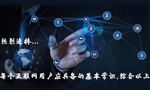 比特币支付通常是通过数字钱包来实现的。数字钱包是用户存储、接收和发送比特币等数字资产的工具，它可以是软件应用、网页服务，甚至是硬件设备。

### 比特币支付的基本流程

1. 什么是比特币钱包？
比特币钱包是一种允许用户在线或离线存储比特币的工具。钱包的主要功能包括生成私钥和公钥、签署交易和存储比特币。比特币钱包有多种类型，包括：
ul
  listrong软件钱包：/strong可以是桌面应用、手机应用或网页钱包，方便用户随时随地进行交易。/li
  listrong硬件钱包：/strong是一种物理设备，提供更高的安全性，适合长期存储。/li
  listrong纸钱包：/strong将私钥和公钥打印出来，避免在线风险，但不便于快速交易。/li
/ul

2. 如何进行比特币支付？
想要进行比特币支付，第一步是选择一个合适的比特币钱包，并将一些比特币存入其中。这时候...也许你会问：“如何购买比特币？”
其实，购买比特币的方法有很多，例如通过交易所、P2P平台，或者通过指定的交易机。获取到比特币后，用户就可以进行支付了。

3. 设置支付流程
当你准备好了比特币钱包和一些比特币后，支付流程通常如下：
ol
  li打开你的比特币钱包。/li
  li选择“发送”选项。/li
  li输入接收方的比特币地址（可通过扫描二维码或手动输入）。/li
  li输入支付金额，确认后发送交易。/li
/ol
在完成这些步骤后...支付就完成了。几分钟内，接收方即可在他们的钱包中看到付款到账。

4. 比特币支付的优点
比特币支付的优点有很多，以下是一些主要的优势：
ul
  listrong快速： /strong与传统银行转账相比，比特币交易通常能够在数分钟内完成。/li
  listrong低交易成本：/strong许多情况下，比特币交易的手续费相对较低，特别是在跨国支付时。/li
  listrong匿名性：/strong比特币交易不需要透露个人信息，保护用户隐私。/li
  listrong全球范围：/strong人人都可以使用比特币，打破了地理或国界限制。/li
/ul

5. 潜在风险与挑战
当然，使用比特币进行支付也并非没有风险，主要包括：
ul
  listrong价格波动：/strong比特币的价格波动很大，可能在短时间内出现剧烈涨跌，这意味着支付的比特币在完成交易后，其价值可能会大幅变化。/li
  listrong安全性：/strong尽管比特币网络本身非常安全，但用户的钱包如果被黑客攻击，私钥泄露，可能会导致资产损失。/li
  listrong接受程度：/strong并不是所有商家都接受比特币支付，特别是在某些地区。/li
/ul

6. 比特币支付的文化背景
比特币的崛起不仅仅是金融技术的革新，它也逐渐成为了一种文化现象。尤其是在年轻一代中...比特币被视为一种反叛传统金融系统的象征。
像“去中心化”这样的理念，让很多人开始相信个体可以自主管理自己的财富，而不必依赖政府或银行的监管。这种文化背景，使得比特币在某些社区和圈子中被热烈追捧...

### 结尾

通过比特币支付，这个曾经看似遥不可及的数字货币，逐渐走入了我们的日常生活。在这个数字化迅速发展的时代，了解比特币支付的方式、优势和风险，无疑是每个互联网用户应具备的基本常识。综合以上内容，可以看到比特币钱包在支付过程中的重要性，那么你准备好体验这种新型支付方式了吗？这...已然不是一个未来的话题，我们正在经历这个变革的时代...