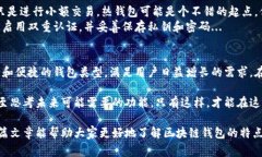 区块链的三大钱包通常指的是：热钱包（Hot Wal