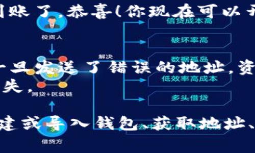 转账BNB到tpWallet的过程其实非常简单，以下是详细的步骤和指南，帮助你顺利完成操作。

第一步：下载并安装tpWallet
首先，你需要确保你的手机上已经安装了tpWallet。你可以去App Store或Google Play搜索“tpWallet”进行下载。安装完成后，打开应用。

第二步：创建或导入钱包
如果你是新用户，点击“创建钱包”，按照步骤设置密码并备份助记词；如果你已经有钱包，可以选择“导入钱包”，输入助记词或私钥完成导入。

第三步：获取BNB地址
在tpWallet中，找到“BNB”这一选项，然后选择“接收”或“收款”。系统会生成一个BNB地址，记得复制这个地址，因为你需要将其提供给转账的来源。

第四步：发送BNB
现在，你需要从你当前拥有的交易所或钱包中发送BNB到刚刚复制的tpWallet地址。以下以币安（Binance）为例进行说明：

ul
  li登录到你的币安账户。/li
  li选择“钱包”，找到“现货钱包”。/li
  li搜索“BNB”，选择并点击“提现”。/li
  li在提现页面中，粘贴你从tpWallet复制的地址并输入提现金额。/li
  li确认提取请求，注意检查网络手续费。/li
  li完成二次验证（如手机验证或邮箱确认），提交请求。/li
/ul

第五步：等待转账确认
转账后，你可以在tpWallet中的BNB钱包查看到账状态，通常情况下，到账一般是几分钟，但有时也可能因网络拥堵而有所延迟。这...不希望你久等。

第六步：查看余额
在tpWallet中返回BNB页面，你将看到最新的余额。如果一切顺利，你的BNB应该已经到账了，恭喜！你现在可以开始使用或者交易这些BNB了。

额外提示
在进行转账时，一定要...一定要小心地址的正确性，尤其是加密货币的转账不可逆转，一旦发送了错误的地址，资金将无法找回。
此外，建议你在转账之前了解当前的网络手续费，避免因为手续费问题造成不必要的损失。

总结一下，给tpWallet转BNB的过程并不复杂，只需要几个简单步骤：下载安装钱包、创建或导入钱包、获取地址、发送BNB、确认到账。希望你能顺利进行第一次转账！如果还有其他问题，欢迎随时询问。