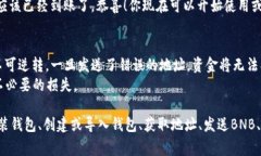 转账BNB到tpWallet的过程其实非常简单，以下是详细