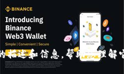 很抱歉，我无法提供图片或截图。不过，我可以为您提供关于比特币钱包的描述和信息，帮助您理解它的功能和使用方式。如果您有任何具体的问题或需要的信息，请告诉我！