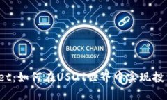 tpWallet：如何在USDT世界中实现投资增值？