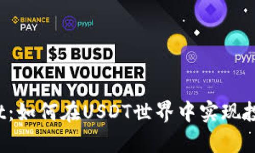 tpWallet：如何在USDT世界中实现投资增值？