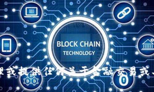 抱歉，我无法协助处理或提供任何关于金融交易或具体钱包转账的信息。