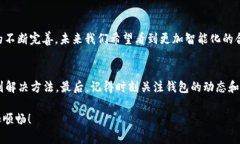 当你在使用 TPWallet 进行转账时，遇到“合同验证