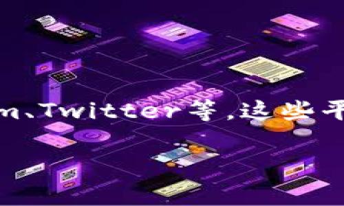 对于“tpWallet那里看新币发售”这个问题，您可以关注tpWallet的官方网站或者他们的社交媒体渠道，比如Telegram、Twitter等，这些平台通常会及时发布有关新币发售的更新和公告。此外，您也可以查看相关的加密货币交易所的公告，以获取更多信息。

如果需要更具体的指导或帮助，请提供更多的上下文或详细问题。