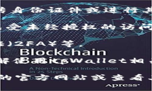 tpWallet通常是需要激活才能使用的。一般来说，用户在首次安装或下载tpWallet后，需要进行一些步骤来完成激活。这些步骤可能包括：

1. **创建账户**：用户需要输入相关信息以创建一个账户，确保信息的安全性和私密性。

2. **验证身份**：某些情况下，tpWallet可能会要求用户进行身份验证，可能需要上传身份证件或进行其他验证步骤，以确保账户的安全。

3. **设置密码或PIN**：用户通常需要设置一个安全的密码或PIN码，以保护其账户免受未经授权的访问。

4. **启用相关功能**：在激活过程中，用户可能被要求启用某些功能，例如双因素认证（2FA）等。

激活过程中，用户还可能需要阅读并同意服务条款或隐私政策。这是为了确保用户了解使用tpWallet相关的条款和条件。

当然，不同的钱包应用其具体实现和激活步骤可能会有所不同。建议您访问tpWallet的官方网站或查看其用户支持文档，以获取最新和最准确的信息。如果您有其他具体问题，欢迎随时询问！