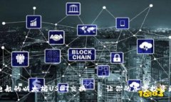 TP钱包：闪电般的以太坊USDT交换——让你的加密