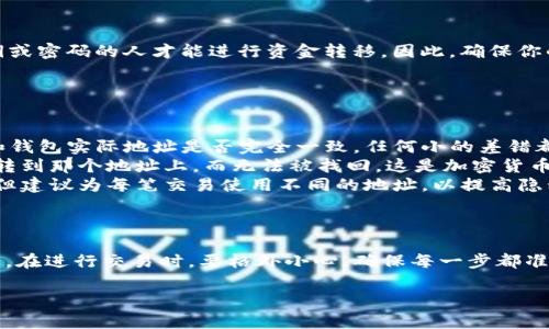 USDT钱包提现地址是指在进行USDT（Tether）这类加密货币的转账和提现操作时，所需要填写的地址。以下是对USDT钱包提现地址的一些详细解释：

什么是USDT钱包提现地址？
USDT钱包提现地址是一个由一串字母和数字组成的字符串，用于唯一标识一个接收钱包。每一个USDT钱包都有自己的地址，这个地址是进行任何交易的必要信息。在提现操作中，你需要将你的钱包地址填写在相关平台中，以便将资金转移到指定的位置。

为什么需要提现地址？
提现地址的主要目的是确保你的资金能够准确无误地转移到你想要的地方。假设你在交易所或者其他平台上进行了一些交易，尤其是在提取到你的个人钱包时，正确填写地址至关重要。如果地址错误，资金可能会转入错误的钱包，而这通常是无法追回的。

如何找到和复制我的USDT提现地址？
要找到你的USDT提现地址，你需要登录到你的USDT钱包。这里有几个简单的步骤：
ol
    li打开你的USDT钱包应用程序或网站。/li
    li找到“接收”或“充值”选项，这个选项通常会显示你的钱包地址。/li
    li复制这个地址，以便在提现时使用。/li
/ol

注意事项：提现地址的安全性
虽然USDT的提现地址是公开透明的，但确保安全至关重要。任何人都可以看到你的地址，但只有持有私钥或密码的人才能进行资金转移。因此，确保你的钱包和相关账户的安全措施到位非常重要。

USDT提现地址常见问题
在交易过程中，很多用户对USDT提现地址有一些疑问，这里列出了一些常见的问题和解答：
ul
    listrong如何确认我的提现地址是正确的？/strongbr在发起提现前，务必对照确认你复制的地址和钱包实际地址是否完全一致。任何小的差错都可能导致资金丢失。/li
    listrong如果我不小心输入错误的地址，会发生什么？/strongbr如果你输入错误的地址，资金将会转到那个地址上，而无法被找回。这是加密货币交易中非常常见的错误。/li
    listrong我可以使用一个地址多次吗？/strongbr是的，大多数钱包都允许你重复使用同一个地址，但建议为每笔交易使用不同的地址，以提高隐私性。/li
/ul

总结
USDT钱包提现地址是进行任何USDT操作的重要一环，了解其概念和使用方法，有助于保护你的资金安全。在进行交易时，要格外小心，确保每一步都准确无误。在数字货币日趋普及的今天，掌握这些基本知识是每一个用户必须具备的技能...

如果你还有其他问题或需要更详细的信息，欢迎继续提问！