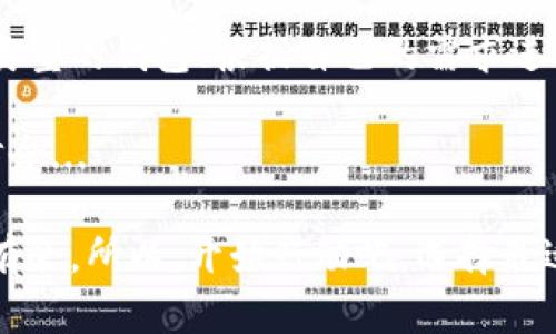   一探究竟：如何选择最佳的数字货币DOT钱包？ / 
 guanjianci 数字货币, DOT, 钱包, 数字资产 /guanjianci 

什么是数字货币DOT？
在我们深入讨论数字货币钱包之前，首先得弄清楚什么是DOT。DOT是Polkadot网络的原生代币，旨在实现不同区块链之间的互操作性和扩展性。这个协议是由以太坊的共同创始人格温·霍普金斯（Gavin Wood）开发的，誓言要改变我们对区块链技术的看法...

想象一下，如果区块链可以像互联网一样无障碍连接？这样的愿景正在逐渐成为现实，而DOT则是实现这个梦想的核心。不管你是不是Crypto迷，了解DOT的钱包选择，将对你参与这一变革的旅程大有裨益。

为何选择合适的DOT钱包如此重要？
如今，数字货币钱包犹如我们传统生活中的钱包，变成了我们存储、管理和交易资产的重要工具。但是，随着各种钱包的出现——热钱包、冷钱包、硬件钱包......选择的多样性也让人感到纠结。这...是个难题吗？

实际上，选择合适的DOT钱包不仅影响你的交易体验，还关系到你资产的安全性。想象一下，你辛辛苦苦赚来的数字货币，如果因缺乏安全性而朝不保夕，那真是得不偿失啊...

数字货币钱包的类型
在选择DOT钱包之前，有必要了解目前市场上主要的三个钱包类型：

ul
  listrong热钱包：/strong 这类钱包连接互联网，方便用户随时进行交易。尽管使用方便，但由于其在线特性，安全性相对较低。/li
  listrong冷钱包：/strong 这是离线存储的解决方案，旨在提高资产的安全性。适合长期持有，安全性更高，但交易不便，操作也较为复杂。/li
  listrong硬件钱包：/strong 一种特殊的冷钱包，以USB等方式连接设备，提供额外的安全层。虽然价格较高，但对于重视安全的用户来说，绝对是值得投资的选择。/li
/ul

如何选择你的DOT钱包
那么，面对这些钱包类型，我们应该如何选择？首先要考虑的是你自己的需求，比如：你是频繁交易，还是长期持有？你对安全性的要求有多高？

如果你只是偶尔进行小额交易，选择一个热门的热钱包如MetaMask可能足够使用。然而，如果你的投资额相对较大，建议选择冷钱包，甚至是硬件钱包，来确保你的资产安全...

市场上受欢迎的DOT钱包推荐
为了帮助你更好地选择钱包，接下来我们给大家推荐一些市场上口碑较好的选项...

ul
  listrongExodus：/strong 这是一个很受欢迎的热钱包，用户界面友好，支持多种数字货币，包括DOT。适合新手使用。/li
  listrongLedger Nano S：/strong 专业的硬件钱包，支持多种币种，超高的安全性能是其最大亮点。对于长期投资者极为推荐。/li
  listrongTrust Wallet：/strong 这是一款非常流行的手机钱包，虽然是热钱包，但凭借其强大的安全性和用户友好性而备受青睐。/li
/ul

如何确保你的钱包安全
无论你选择哪种类型的钱包，安全问题始终是没有终点的课题。对此，应该注意一些基本的安全措施：

ul
  li设置强密码并启用两步验证。/li
  li定期备份你的钱包，以免丢失。/li
  li使用防病毒软件，防止恶意软件的入侵。/li
/ul

总结
数字货币DOT的钱包选择看似简单，实则深具挑战。是在不断变化的市场中提升资产安全性的重要一步。了解不同类型的钱包、根据自己的需求进行智慧选择，将使你在这个新兴的数字经济中立于不败之地。

所以，下一次当你询问自己：“这选择对吗？”——别忘了，这不仅仅是选择一个钱包，更是选择一种未来、选择一种信念...

无论未来随着技术的发展会带来怎样的变化，拥有一个安全、方便的DOT钱包，才能让你在这个数字化市场中游刃有余。所以，开始行动吧，选择最适合你的DOT钱包，开启你的数字资产之旅！