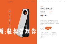 tpWallet使用说明：轻松管理你的数字资产，就像购