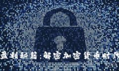 以太坊钱包盈利秘籍：解密加密货币时代的财富