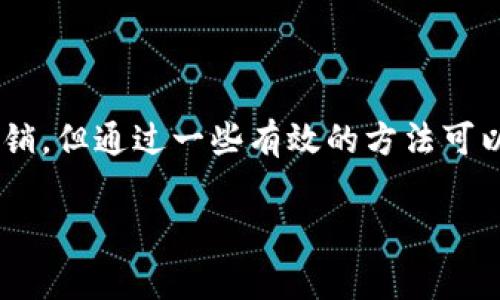 在加密货币交易中，许多用户可能会遇到需要撤销交易的情况。尤其在使用像tpWallet这样的数字钱包时，了解如何撤销交易是非常重要的。下面将详细介绍tpWallet的交易撤销流程、注意事项以及常见问题。

tpWallet交易撤销的基础知识

首先，我们需要明确一点：大多数加密货币交易一旦被确认是无法撤销的。这是由于区块链技术的去中心化特性，确保了交易的不可篡改性。因此，在tpWallet中，“撤销交易”通常是指取消未确认的交易，而不是已确认的交易。

如何撤销未确认的交易

1. **检查交易状态**
在tpWallet中，首先要做的就是检查你的交易状态。这可以通过钱包的交易历史功能来完成。如果你的交易尚未被区块链确认，便有撤销的可能性。

2. **增加交易费用**
有时，交易可能会因为网络拥堵而长时间未被确认。在这种情况下，你可以尝试增加交易费用来加快确认速度。这不是真正的“撤销”，而是让交易更快地得到确认。

3. **使用同样的地址重新发送交易**
如果你发送的交易没有被确认，并且你希望完全放弃它，你可以尝试发送一笔0金额的交易到同样的地址。「但！」有些交易所和钱包可能不支持这一操作，务必在操作前做好研究。

撤销交易的有效策略

撤销交易可能并不总是必要的，但在某些情况下，以下策略可以帮助你更好地管理自己的交易：

1. **确认交易前仔细检查**
总是仔细检查交易细节，确保发送地址、金额、以及其他详情都是正确的。这是最有效的预防措施。

2. **使用交易加速器**
有些在线服务提供交易加速器，帮助未确认的交易在网络中更快被处理。这通常需要额外的费用，但也可能是一个令人满意的解决方案。

3. **了解区块链网络的状态**
在进行交易之前，了解当前网络的拥堵情况，可以帮助你选择最佳的交易时间，从而减少未确认交易的可能性。

常见问题解答

对于tpWallet用户来说，可能会有很多与交易撤销相关的问题，下面列出了几个常见问题：

1. **如果交易已经确认，我能撤销吗？**
一旦交易在区块链上被确认，它就是无法撤销的。你需要等待确认的资金与你的账户相关联。

2. **撤销未确认交易会否影响我的账户安全？**
撤销未确认交易一般不会影响账户的安全性，但请务必保持钱包的私钥安全。

3. **我能通过联系客服撤销交易吗？**
通常客服无法帮助撤销已确认的交易，但他们可以为你提供相关信息以帮助你管理未确认的交易。

结束语

在使用tpWallet进行加密货币交易时，了解交易撤销的基本知识是至关重要的。尽管交易确认后无法撤销，但通过一些有效的方法可以在未确认阶段采取措施，帮助我们更好地管理资金。务必保持谨慎，确保每笔交易都是经过仔细考虑的。

希望本文内容能帮助到tpWallet的用户，让你在交易过程中更加得心应手...