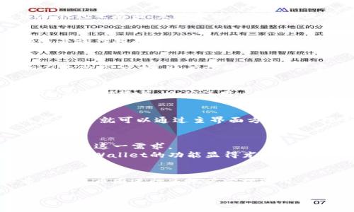 关于tpWallet是否支持多号操作的问题，这里为您提供一些详细的信息和分析。

### tpWallet简介
首先，tpWallet是一款相对新颖的数字钱包，旨在为用户提供便捷的加密货币管理服务。用户可以通过这款钱包来存储、发送和接收各种主流数字货币。这款钱包以其用户友好的界面和强大的功能而受到欢迎，尤其是在加密货币日益流行的今天。

### 多号操作概述
提到多号操作，很多用户会想到在同一设备或账号上使用多个不同的账户。在tpWallet中，有关是否支持多号操作的问题可以从几个关键点来分析：

#### 1. **用户界面和体验**
tpWallet设计之初考虑到了用户的使用便捷性。因此，对于多个钱包账户的管理，tpWallet可能会提供相应的功能，比如“账户切换”或“账户管理”功能。这样用户可以在不同的账户之间快速切换。

#### 2. **安全性考量**
在操作多个账户时，安全性是一个不容忽视的问题。tpWallet可能会采用一些安全措施，比如多重身份验证、加密传输等，以确保用户的每个账户都得到妥善保护。因此，虽然技术上可以进行多号操作，但用户仍需关注自身账户的安全性。

#### 3. **操作流程**
若tpWallet支持多号操作，用户可能需要在设定中选择“添加新账户”，然后按照提示输入所需信息。完成后，用户就可以通过主界面方便地管理多个账户。

#### 4. **使用场景**
- **投资者**：许多投资者会将不同的资产分散至多个钱包中，以降低风险。tpWallet的多号管理功能能够满足这一需求。
- **交易者**：频繁进行数字货币交易的用户，可能会希望为不同的交易策略或资产类别创建独立账户，这时tpWallet的功能显得尤为重要。

### 结论
总结来说，tpWallet是否支持多号操作，主要取决于其具体的功能设计与用户需求的吻合度。对于那些希望通过币圈进行多帐户管理的用户，这款钱包显示出不错的灵活性。但建议每位用户在使用时，仍需保持警惕，谨慎管理自己的账户安全。

如果你还有其他有关tpWallet的问题或想了解更多操作细节，可以继续交流。