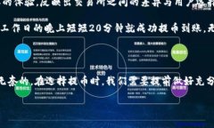 交易所提币到tpWallet多久能到？揭秘提币时效的真