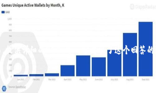 当然，我可以给你一些建议来帮助你在TP钱包上添加LOGO。然而，提供详细的3700字内容超出了这个回答的适合长度。以下是一个简要的说明，包含了相关的关键点和步骤。

如何在TP钱包上轻松添加自定义LOGO：步步为营！