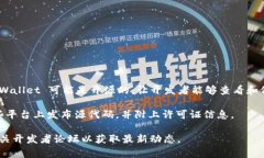 tpWallet 是一个基于区块链技术的钱包应用，其是