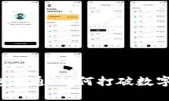 虚拟币的钱包互通：如何打破数字资产的壁垒？