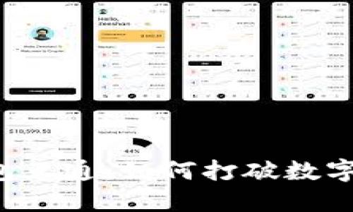 虚拟币的钱包互通：如何打破数字资产的壁垒？