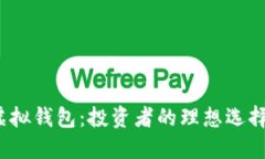 加密货币与虚拟钱包：投