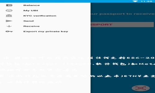 是的，SHIB（Shiba Inu）可以转移到钱包中。SHIB是一种基于以太坊的加密货币，因此您可以将其发送到任何支持ERC-20代币的数字钱包。在进行转账之前，您需要确保以下几点：

1. **钱包类型**：确保您使用的钱包可以接收SHIB代币。常见的钱包包括硬件钱包（如Ledger、Trezor）、软件钱包（如MetaMask、Trust Wallet）以及交易平台提供的钱包（如Binance、Coinbase等）。

2. **正确的地址**：在转账之前，一定要仔细检查您输入的收款地址。错误的地址可能导致资金丢失。

3. **足够的ETH**：由于SHIB是在以太坊网络上运行的，所以在转账SHIB之前，您的钱包里需要有足够的以太币（ETH）来支付交易费用。

4. **确认交易**：在发起转账后，您可以通过相关区块链浏览器查询交易状态，以确保转账成功。

如果您有进一步的问题或需要详细指导，欢迎随时询问！