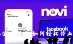 华为手机使用指南：如何轻松停止华为钱包