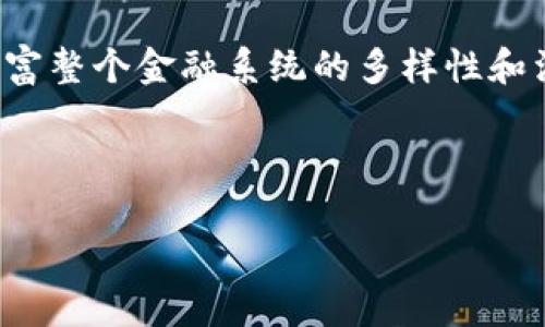 在加密货币和区块链领域，