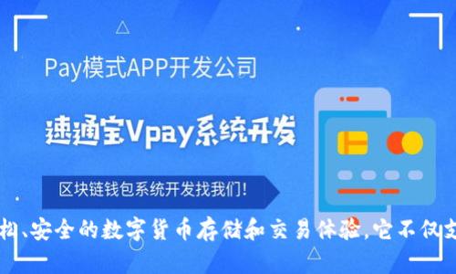 tpWallet（TP钱包）是在2018年发行的。这款钱包是为了支持TRON生态系统，并提供了轻松、安全的数字货币存储和交易体验。它不仅支持TRON(TRX)和TRC-20代币，还扩展到其他区块链资产，逐渐成为多链钱包的选择之一。