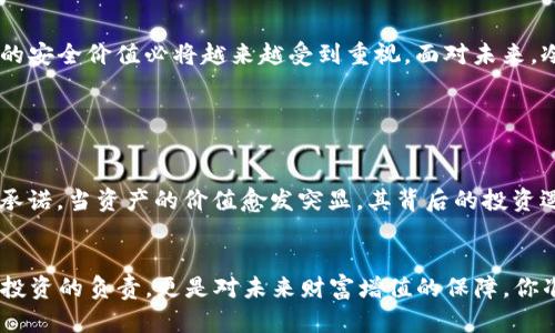 数字资产冷钱包：你的资金守护者还是潜在风险？
keywords冷钱包,数字资产,区块链,安全性/keywords

一、什么是冷钱包？

冷钱包，顾名思义，是一种不与互联网连接的数字资产存储方式。它如同一个保险箱，将你的比特币、以太坊等数字货币安全地锁在其中，对抗那些可怕的黑客攻击和网络钓鱼。许多投资者将其视为保护资金的最佳选择。那么，冷钱包究竟是怎样做到这一点的呢？


二、冷钱包的种类

冷钱包主要分为几种形式：硬件钱包、纸钱包以及一些特殊的存储设备。硬件钱包，是最常见的冷钱包之一，像Ledger和Trezor都是广受欢迎的品牌。他们的工作原理是将私钥存储在一个硬件设备中，只有在你需要进行交易时才会连接网络。


纸钱包则是通过生成一对密钥，打印在纸上，从而实现离线存储。虽然这种方式安全，但如果纸张破损或者丢失，那就麻烦了。所以，选择合适的存储方式显得尤为重要——哪种钱包最适合你，取决于你的交易需求和安全考虑。


三、冷钱包的安全性分析

冷钱包以其离线特性著称，但这并不意味着它们是绝对安全的。实事求是地说，就算是冷钱包，也存在一些潜在的风险——我们不能忽略现实中的人性和失误。有些用户在生成纸钱包时可能会不小心泄露自己的密钥，或者在硬件钱包中不小心下载了恶意软件。


然而，与在线钱包相比，冷钱包的确提供了更强的保护——想象一下，一个潜伏在暗处的黑客，始终无法找到访问你的硬件钱包的途径。他们可以对你的在线帐户进行攻击，却无法触及那些安全锁住的数字资产。你是否开始意识到，冷钱包的确是数字资产存储的更安全选择呢？


四、使用冷钱包的注意事项

就算是冷钱包，也有几个要素需要谨记——首先，切记要保管好你的恢复种子（seed phrase）。这是一个关乎你资产安全的关键字句，丢失了它，你可能会无法恢复钱包。其次，不要在不安全的环境下生成和保存密钥，最好是在离线状态下进行所有与私钥有关的操作。


还有，定期检查你的冷钱包及其存储环境，确保没有物理破损或其他潜在风险的存在。在选择硬件钱包时，挑选知名品牌是明智之举，不要盲目跟风，试图节省预算——毕竟，钱不是肉眼可见的，损失后难以挽回。


五、冷钱包与热钱包的对比

在探讨冷钱包的安全性时，我们不能忽视热钱包的存在——热钱包方便但其本质上是连接到互联网的，像你的手机应用和交易所账户。因此，它们更容易受到网络攻击的威胁。如果你经常需要进行交易，热钱包可能会是更好的选择，但安全性却往往得不到保障。


相反，如果你打算长期投资，冷钱包将是较佳选择。选择适合自己的存储方式，可以说是一门艺术——它不仅关乎投资回报，更关乎资产的安全与未来。你能否在这其中找到适合自己的平衡点呢？


六、市场调查：冷钱包的实际使用情况

根据调查数据显示，越来越多的人意识到冷钱包的重要性，并开始将其作为保护数字资产的重要工具。不同的用户有不同的需求，有些可能会将所有资产转入冷钱包中进行长期存储，而另一些则会选择将一部分资产放在热钱包中，以便于灵活操作。


你是否好奇，这背后真正的原因是什么？首先，随着黑客攻击事件层出不穷，越来越多的人意识到资金的安全性比收益更重要；其次，随着区块链技术的发展，冷钱包的使用门槛逐渐降低，使得更多普通用户也能够轻松上手。


七、如何选择适合自己的冷钱包？

选择冷钱包时，有几个关键点需要考虑：首先是品牌和口碑，一个知名品牌会提供更好的安全性和技术支持。其次是易用性，特别是在需要恢复资产时，简单易用的界面将大大降低错误发生的几率。


最后，定期更新和维护也是选择冷钱包的重要标准。是否有更新的固件、APP或安全补丁发布，关乎你资产的安全。因此，在选择的时候，投资者需要综合考虑多方面的因素，而不是仅仅关注价格因素。


八、冷钱包的未来发展趋势

随着区块链技术的发展，冷钱包的未来将变得更为广阔——特别是针对安全性和用户体验的不断提升，未来有可能会出现新的冷钱包技术，进一步增强用户的数字资产保障性。同时，随着数字资产的普及，冷钱包的市场需求也递增，有望迎来黄金发展期。


而这...又会是一个怎样的未来呢？我们无法一一预知，但可以确定的是，随着更多的用户选择数字货币投资，冷钱包的安全价值必将越来越受到重视。面对未来，冷钱包将如何演变，成为市场的焦点？


九、总结：冷钱包的真正价值

综上所述，冷钱包安全性虽高，但绝非无懈可击。选择冷钱包不仅仅是选择了一种存储方式，更是对自己资金安全的承诺。当资产的价值愈发突显，其背后的投资逻辑也随之显现——在这个数字资产时代，保护自己的资产是非常重要的。


因此，在选择冷钱包时，用户需谨慎，考虑自身的需求与市场的发展，才能实现资产的真正安全——这不仅是对自己投资的负责，更是对未来财富增值的保障。你准备好保护你的数字资产了吗？
