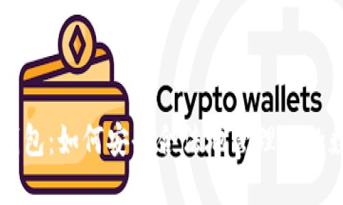 以太坊钱包：如何安全合法地管理你的数字资产