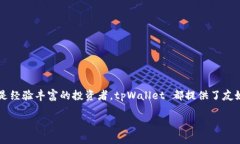在使用 tpWallet 质押 DOT（波卡的原生代币）时，用