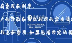 关于OP钱包的借款利息率，通常在具体的金融产品