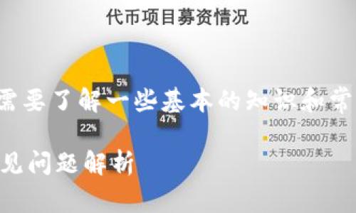 要解决USDT在TP Wallet中转不出来的问题，首先需要了解一些基本的知识和常见的解决方案。下面是一个适合该主题的详细介绍。

### TP Wallet中USDT无法转出？解决方案与常见问题解析