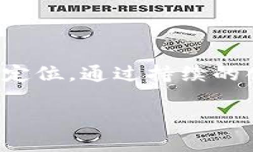 泰达币（Tether, USDT）是一种广泛使用的稳定币，它与美元挂钩，旨在为加密货币市场的用户提供价格稳定性。如果你想了解“泰达币有没有钱包提现的”这个问题，实际上，很多数字钱包和交易所都支持USDT的存取款功能。下面我将详细介绍这个主题。

什么是泰达币（USDT）？

首先，了解泰达币的基本概念是必要的。泰达币是一种基于区块链的加密货币，由Tether公司发行，1 USDT通常等于1美元。它的出现主要是为了缓解加密货币市场中价格波动所带来的风险，因此受到许多投资者和交易者的青睐。

泰达币的使用场景

USDT的使用场景非常广泛。很多用户会使用它进行数字资产的交易，因为它能够在不同的加密货币之间快速转移。同时，它也常被用于将资金从加密市场提取到法定货币环境中。正因如此，了解如何提现USDT至关重要。

泰达币的钱包提现流程

那么，提现泰达币的流程是怎样的呢？一般来说，你需要有一个支持USDT的数字钱包。大部分主流的钱包和交易所（如Binance、Huobi、Coinbase等）都能够支持USDT的存取款。具体的提现步骤如下：

ol
    listrong选择钱包或交易所：/strong首先，你需要选择一个支持USDT的数字钱包或交易所。确保你已经完成了注册并完成了身份验证（KYC）流程。/li
    listrong充值USDT：/strong在你进行提现之前，需要将USDT充值到你的钱包或交易所账户中。这可以通过其他钱包转账或者通过平台进行购买。/li
    listrong选择提现选项：/strong在钱包或交易所的界面中，找到“提现”或“转账”选项，并选择提现USDT。/li
    listrong输入提现信息：/strong根据系统提示，输入提取的金额和目标地址。确保目标地址的信息准确无误，因为区块链交易一旦发生，通常无法撤销。/li
    listrong确认提现：/strong仔细检查所有信息后，你需要确认提现请求。一些平台可能还会要求进行安全验证，如输入两步验证码等。/li
    listrong等待提现完成：/strong提现过程通常需要一定的时间，视乎网络拥堵情况，可能会在几分钟到几小时内完成。/li
/ol

提现时需要注意的事项

在提现泰达币时，有几个关键的注意事项：

ul
    listrong交易手续费：/strong提现时通常会收取一定的手续费。这部分费用各平台有所不同，所以在选择交易所时，可以考虑手续费的高低。/li
    listrong提现限制：/strong有些平台对提现金额可能会有最低和最高限制，这取决于平台政策和用户身份验证情况。/li
    listrong确认安全性：/strong确保进行提现的目标地址是你完全掌握的，以避免因为地址错误而造成的资产损失。/li
    listrong关注网络状态：/strong提现成功后，随时关注区块链的状态，确保能在最短的时间内收到资金。/li
/ul

泰达币的优势与劣势

理解泰达币在提现过程中的优势和劣势，有助于用户作出更好的决策。

h4优势：/h4
ul
    listrong稳定性：/strong由于USDT与美元挂钩，用户可以避免加密市场过大的波动，更加轻松地管理手中的资产。/li
    listrong高流动性：/strongUSDT是市场上最受欢迎的稳定币之一，具备较高的交易量和流动性，方便快速买入和卖出。/li
    listrong跨平台支持：/strong许多交易平台和数字钱包都支持USDT，用户可以灵活选择合适的平台进行交易和提现。/li
/ul

h4劣势：/h4
ul
    listrong风险问题：/strong尽管USDT是稳定币，但其背后资产的透明性和担保能力也曾引发质疑。/li
    listrong合规性问题：/strong各国对稳定币的监管政策逐渐收紧，未来可能会对USDT的使用产生影响。/li
    listrong市场竞争：/strong随着越来越多的稳定币出现，USDT的市场份额和地位面临挑战。/li
/ul

总结

通过了解泰达币的提现方式，用户能够更好地在加密市场中进行资金管理。只要注意到提现过程中的细节，正确选择合适的平台，提现USDT将变得相对简单。然而，任何投资都伴随着风险，用户在决定使用USDT之前，建议做好充分调研和了解。记住，尽管市场时好时坏，但保持冷静的心态与明智的选择才是成功的关键。

市场前景与趋势

在未来，随着区块链技术的不断发展和成熟，稳定币的市场前景也将更加广阔。无论是用作支付手段、交易对手还是资产避险工具，USDT都具备独特的定位。通过持续的创新与监管合规，USDT未来的发展值得期待。同时，用户也应不断学习，以便及时抓住市场变化带来的机会。

所以，关于“泰达币有没有钱包提现的”，答案是肯定的。只要你拥有合适的钱包或交易平台，就能灵活地管理你的USDT...你准备好迈出这一步了吗？