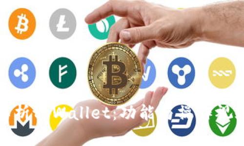 全面解析tpWallet：功能与操作视频教程